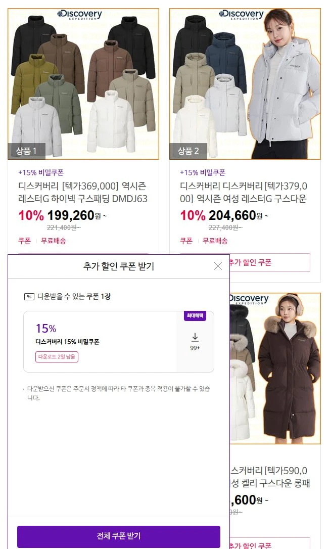 [cj온스타일]디스커버리 역시즌 구스다운 레스터g 패딩(169,380원/무배)