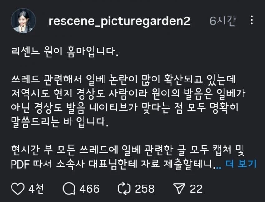 걸그룹 리센느 일베돌 논란