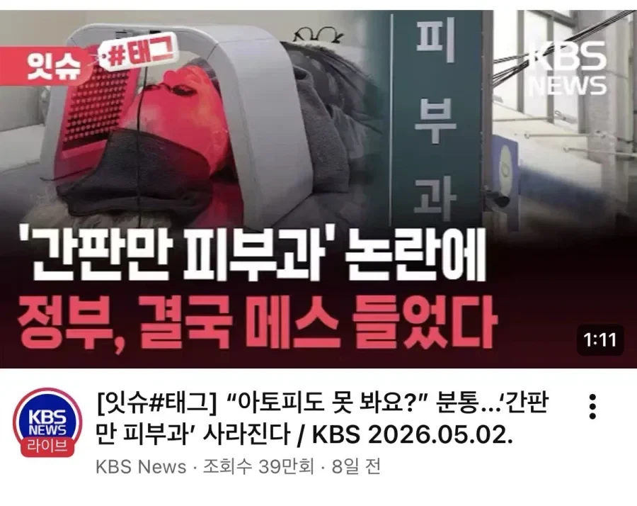 짝퉁 피부과 근황