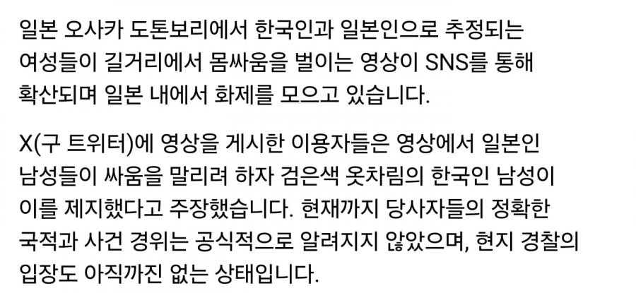 일본에서 화제인 오사카 일본녀vs한국녀 싸움 영상.avi