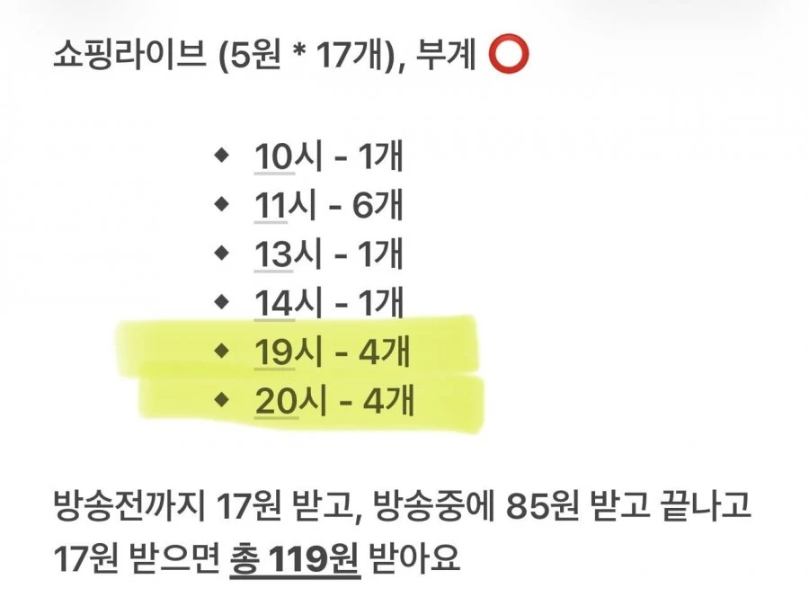 (네이버페이) 19시 & 20시 쇼라 5원들
