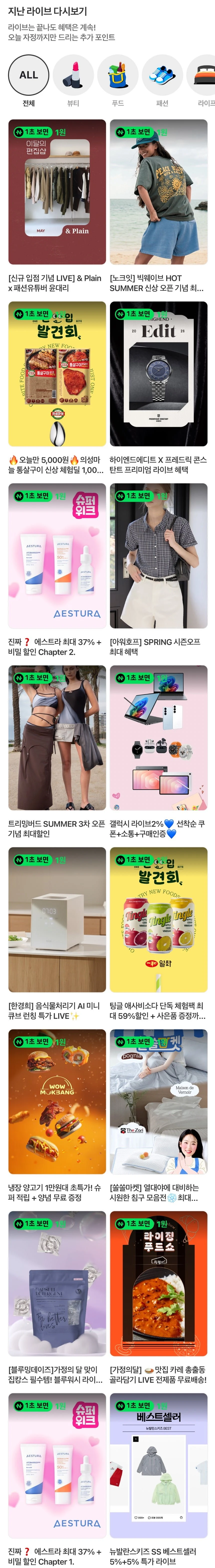 (네이버페이) 지난쇼라 1원들