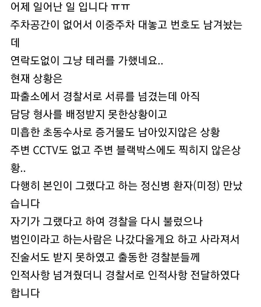 주차테러당한 보배아재..JPG