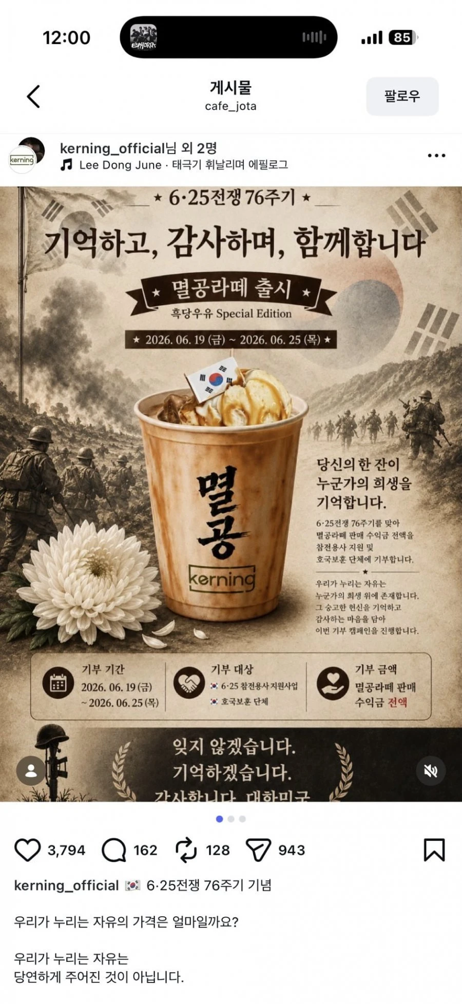 어느 카페의 멸공라떼 논란
