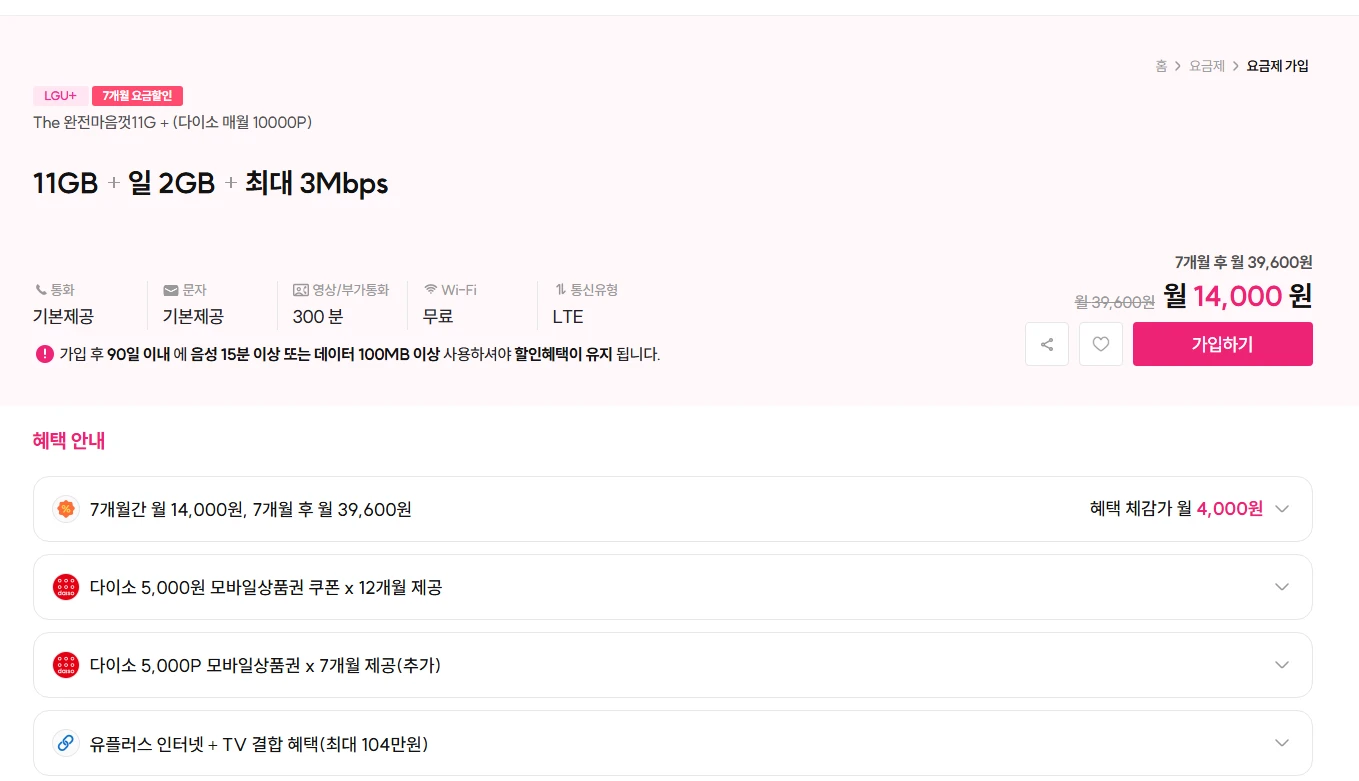 알뜰폰 요금제 추천: 티플러스 11+2GB 