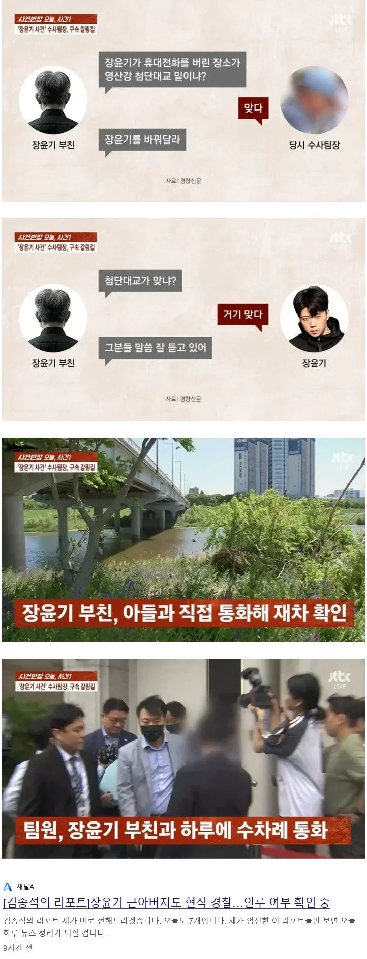 역대급이라는 장윤기 사건 ㄷ