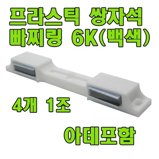 [ㅋㅍ]자석빠찌링 6K 빠찌링 장롱자석 랏지( 4,320원, 33% 할인)