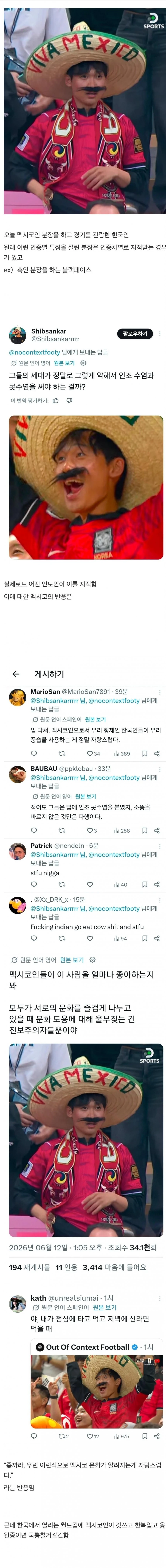 멕시코에서 한국인의 인종차별 논란.jpg