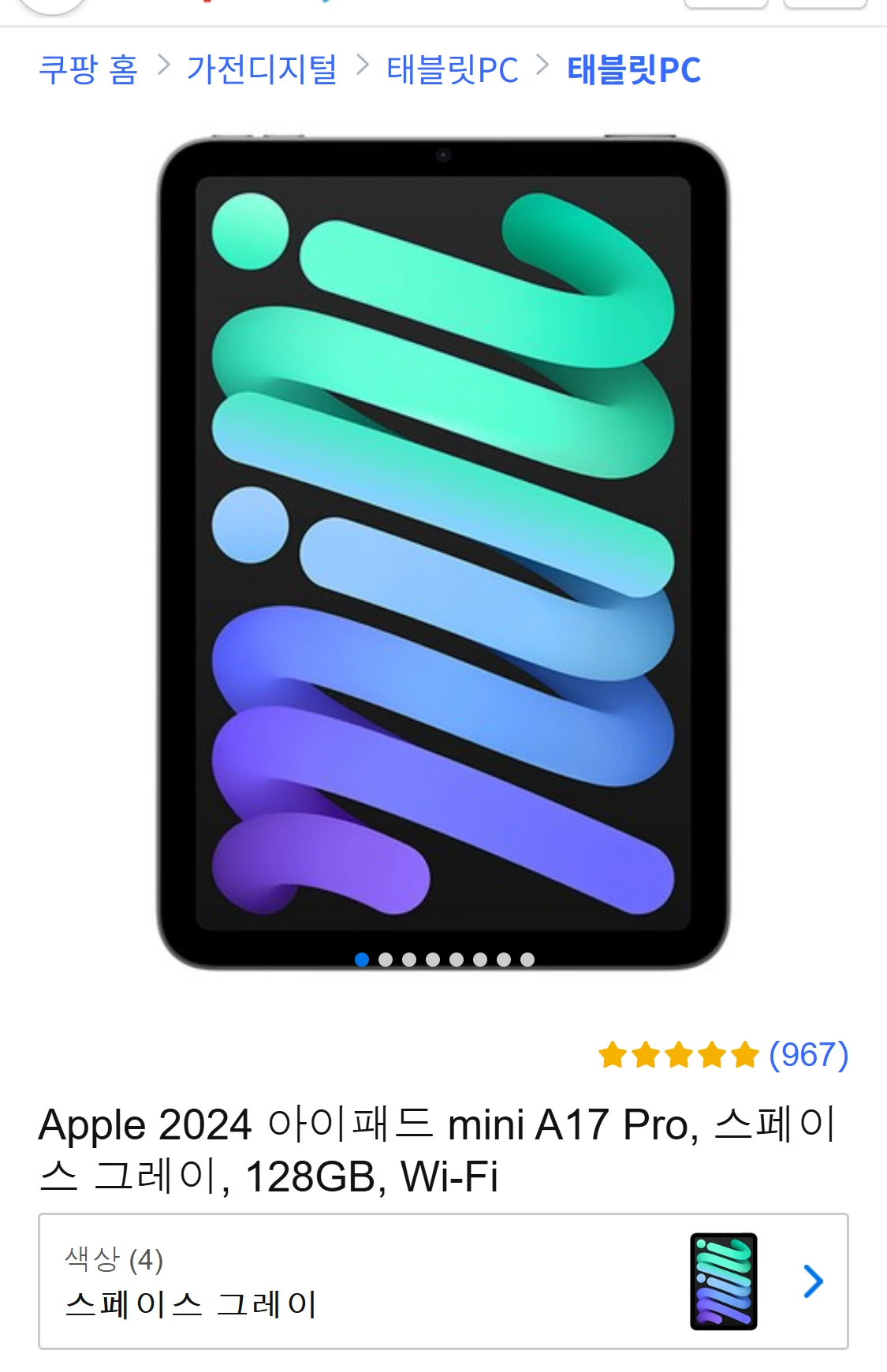 Apple 2024 아이패드 mini A17 Pro,(726,530원,3%할인)