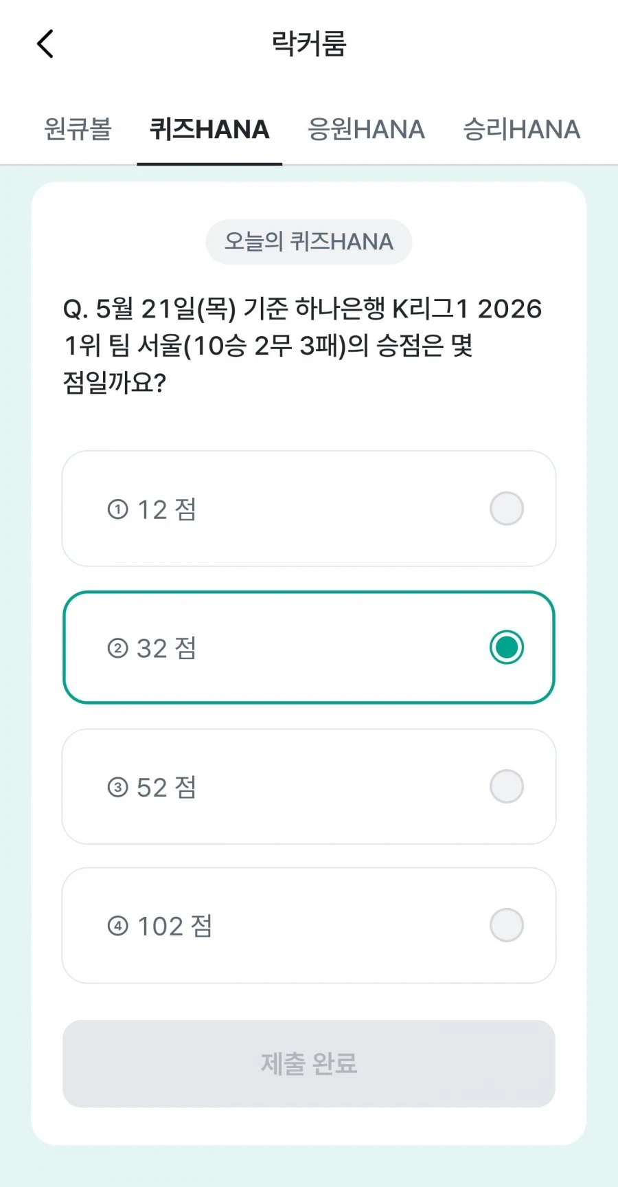 (하나원큐) 축구 play 퀴즈 HANA 정답