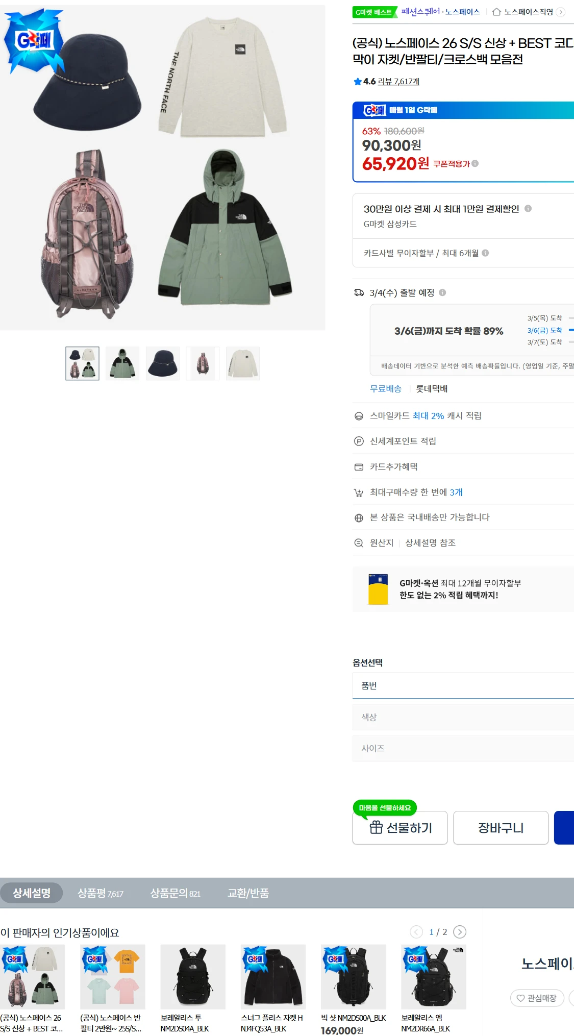 [지마켓]G마켓  (공식) 노스페이스 26 S/S 신상(65,920원)