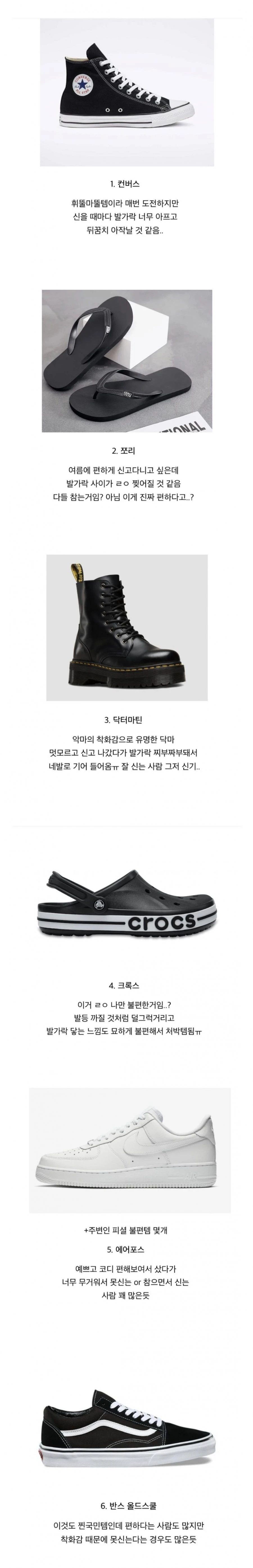 나만 불편한가 싶은 국민아이템 신발들 ㄷㄷ.jpg
