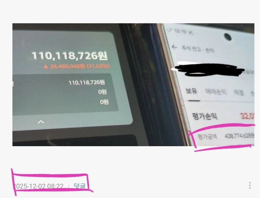 증권방송 보며 주식 중 근황 1억 -> 7억 달성
