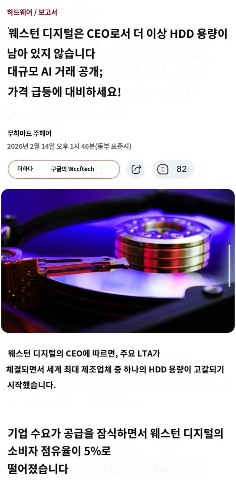 하드디스크의 종말.news