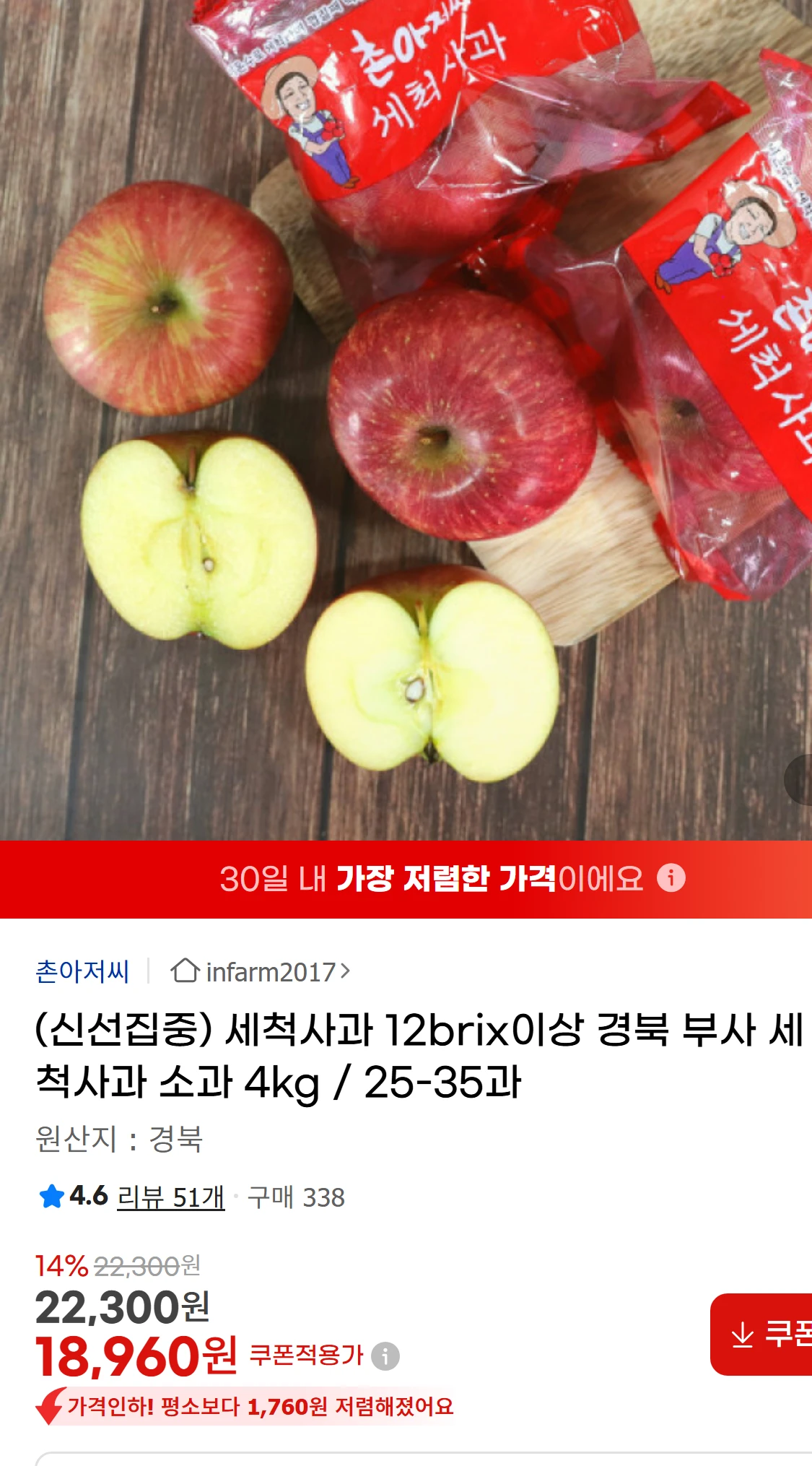[지마켓](신선집중) 세척사과 12brix이상 경북 부사(18,960원)