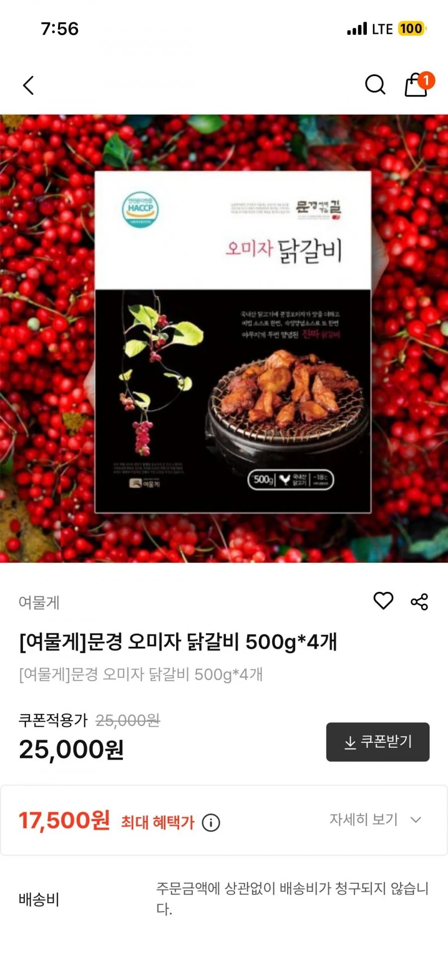 [두타온] 문경 오미자닭갈비 500g*4개 (17,500원/무배)