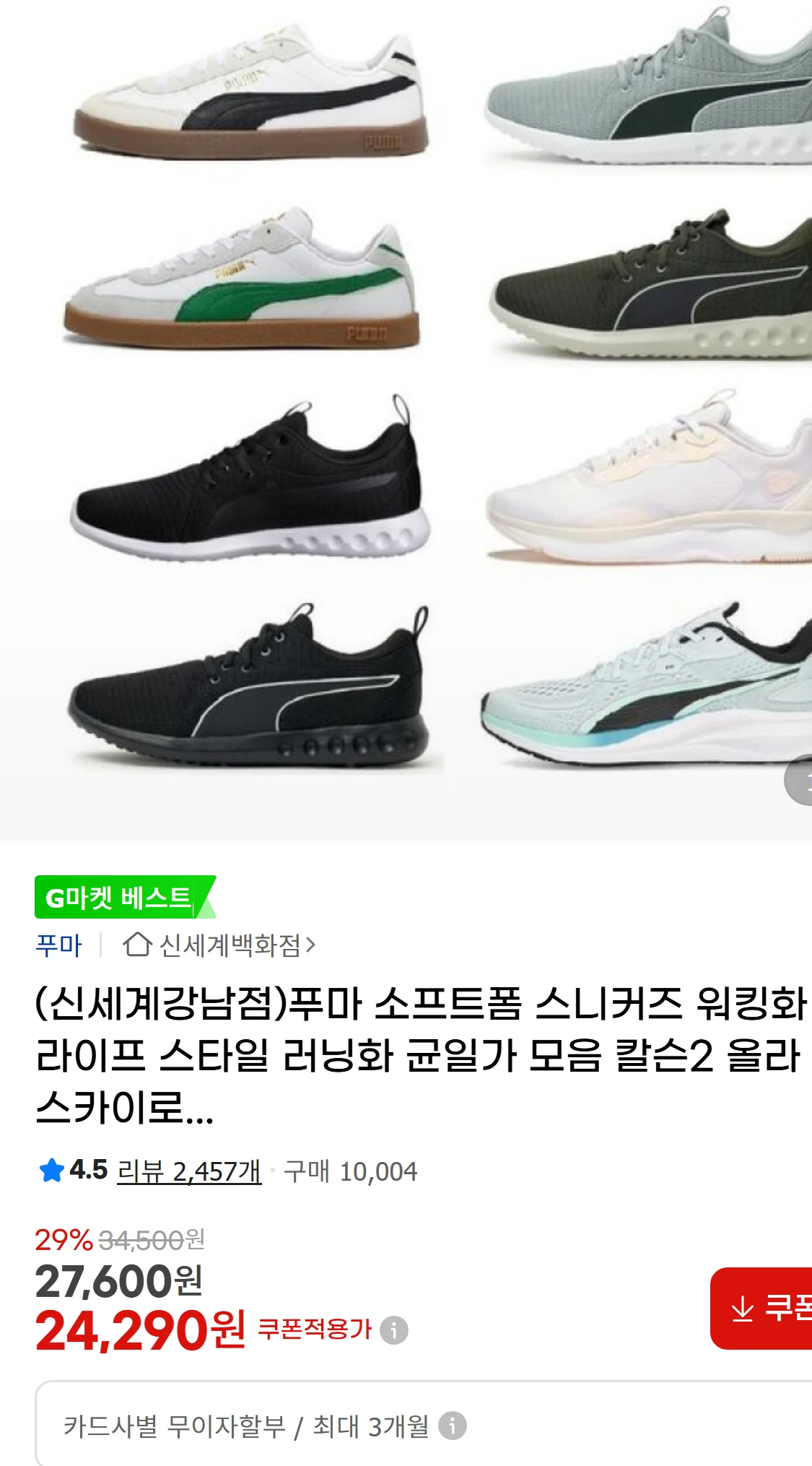 [지마켓](신세계강남점)푸마 소프트폼 스니커즈 워킹화 라이프(57,010원)