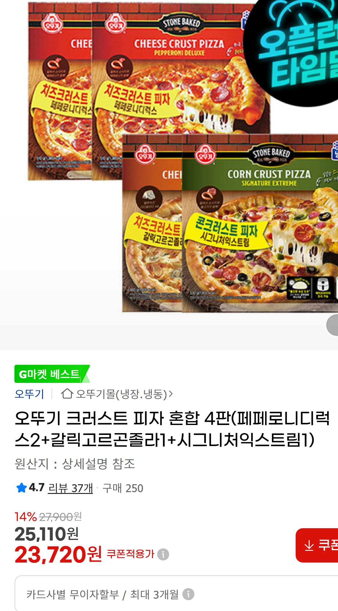 [지마켓]오뚜기 크러스트 피자 혼합 4판(페페로니디럭스2+갈릭고르곤졸라1+시그니처익스트림1)(23,720원)