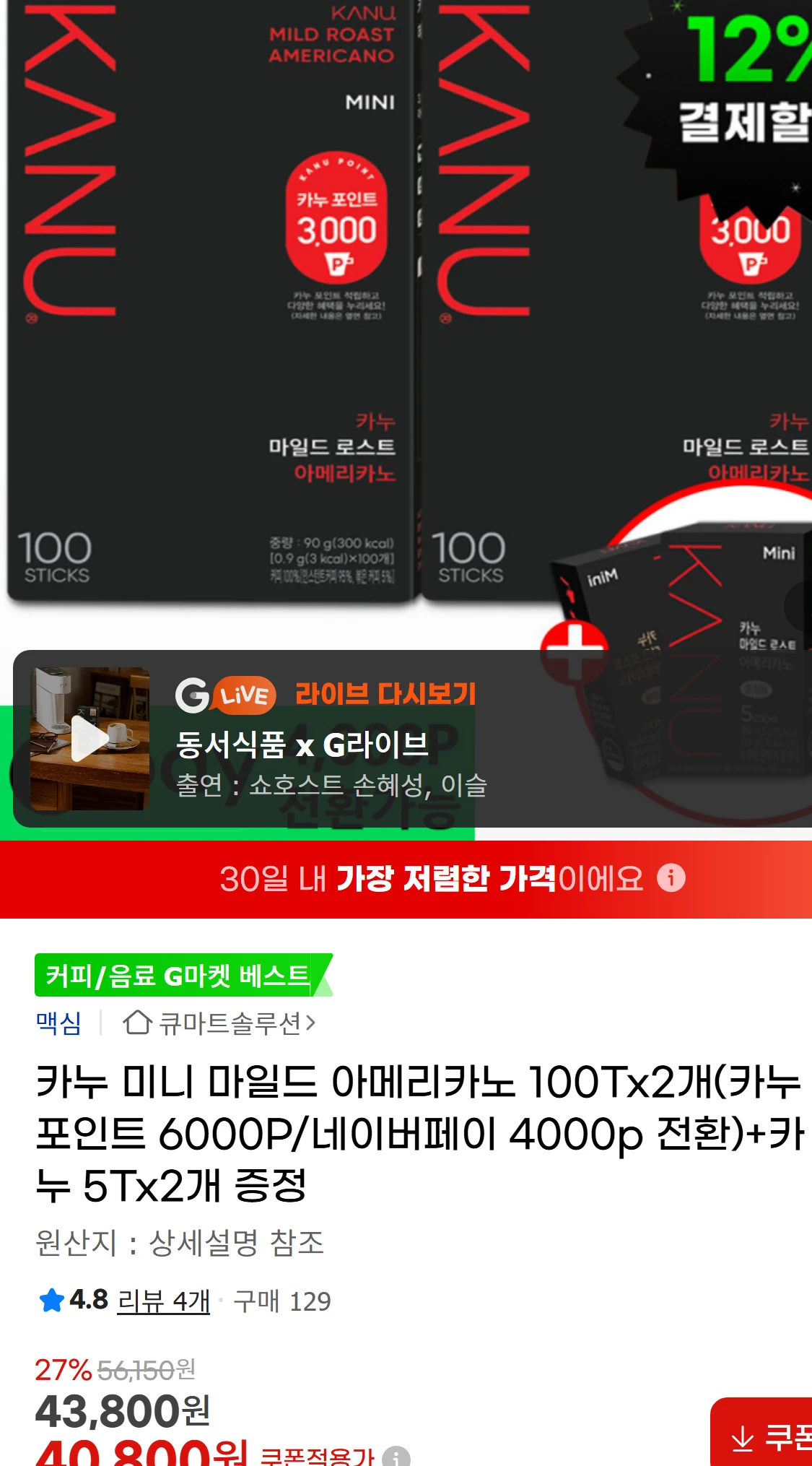 [지마켓]카누 미니 마일드 아메리카노 100Tx2개(카누(18,700원)