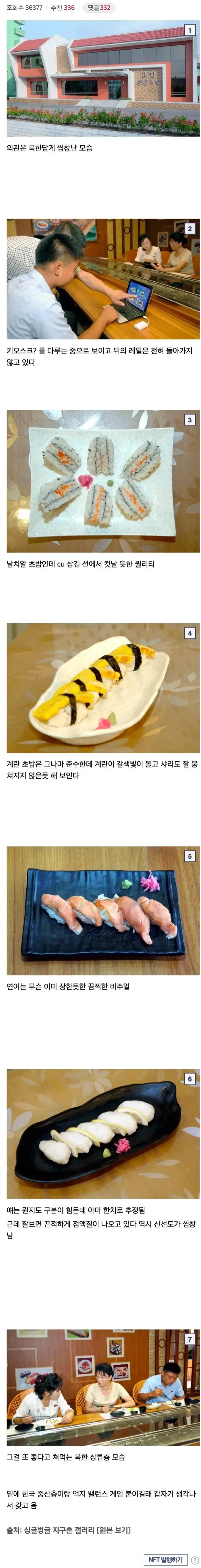 북한 평양 상류층이 가는 초밥집 퀄리티
