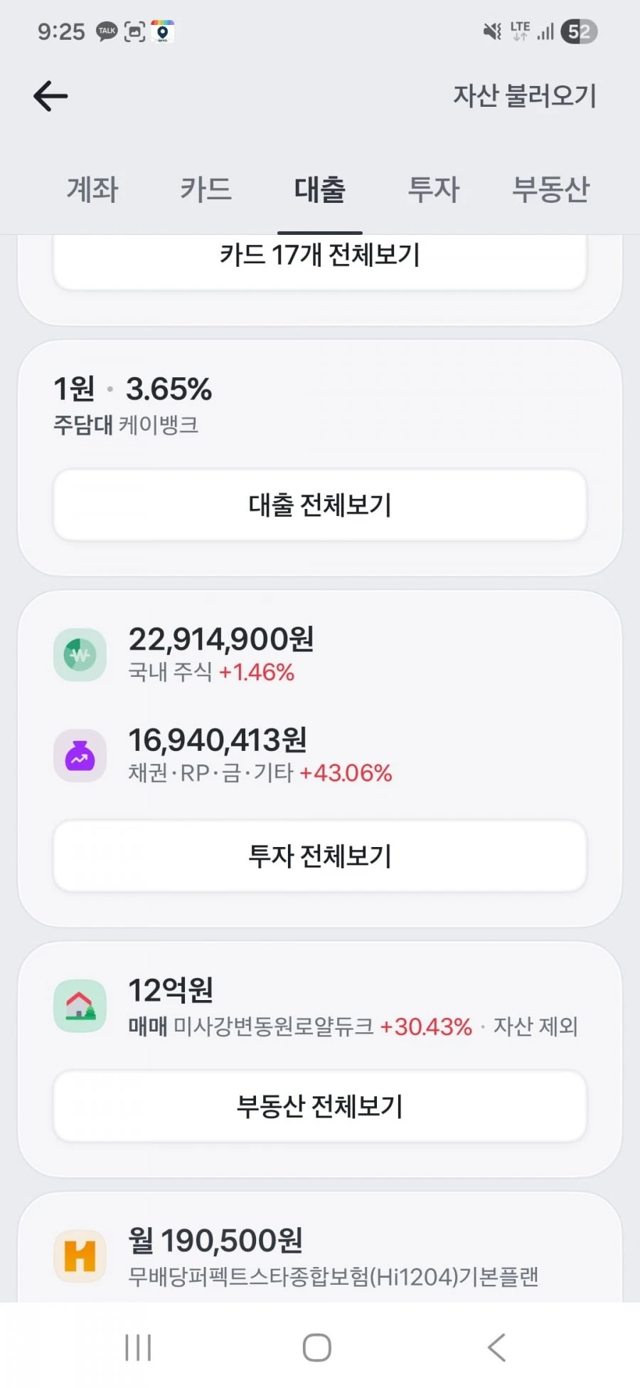주식으로 주담대 빚 삭제