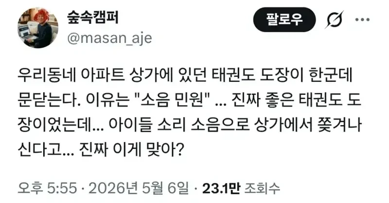 상가에서 쫓겨나는 태권도장