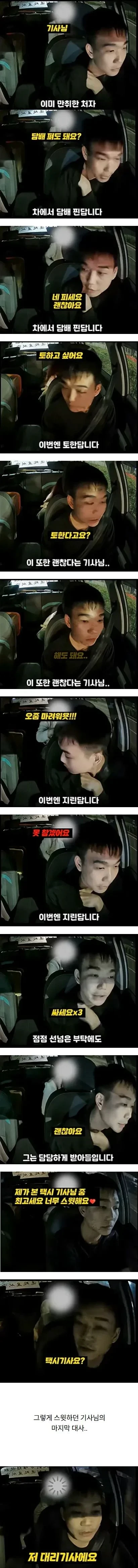 너무 관대하고 친절했던 택시기사님