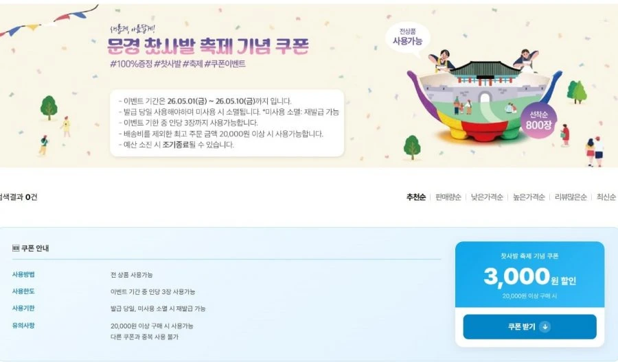 [문경새재의아침] 오미자닭갈비, 새재청결미 20kg (18,000/무료)