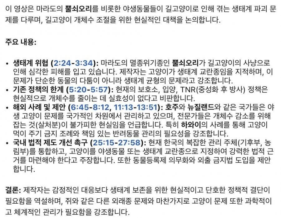 새덕후) 고양이, 이젠 죽일 수밖에 없습니다