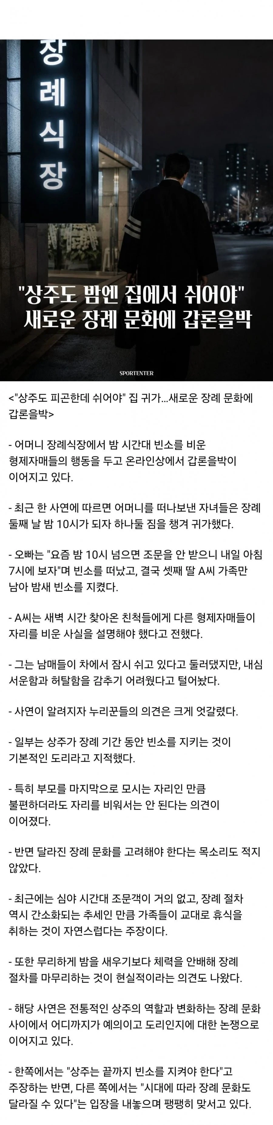 현재) 논란중인 새로운 장례식장 문화 ㄷㄷ.jpg
