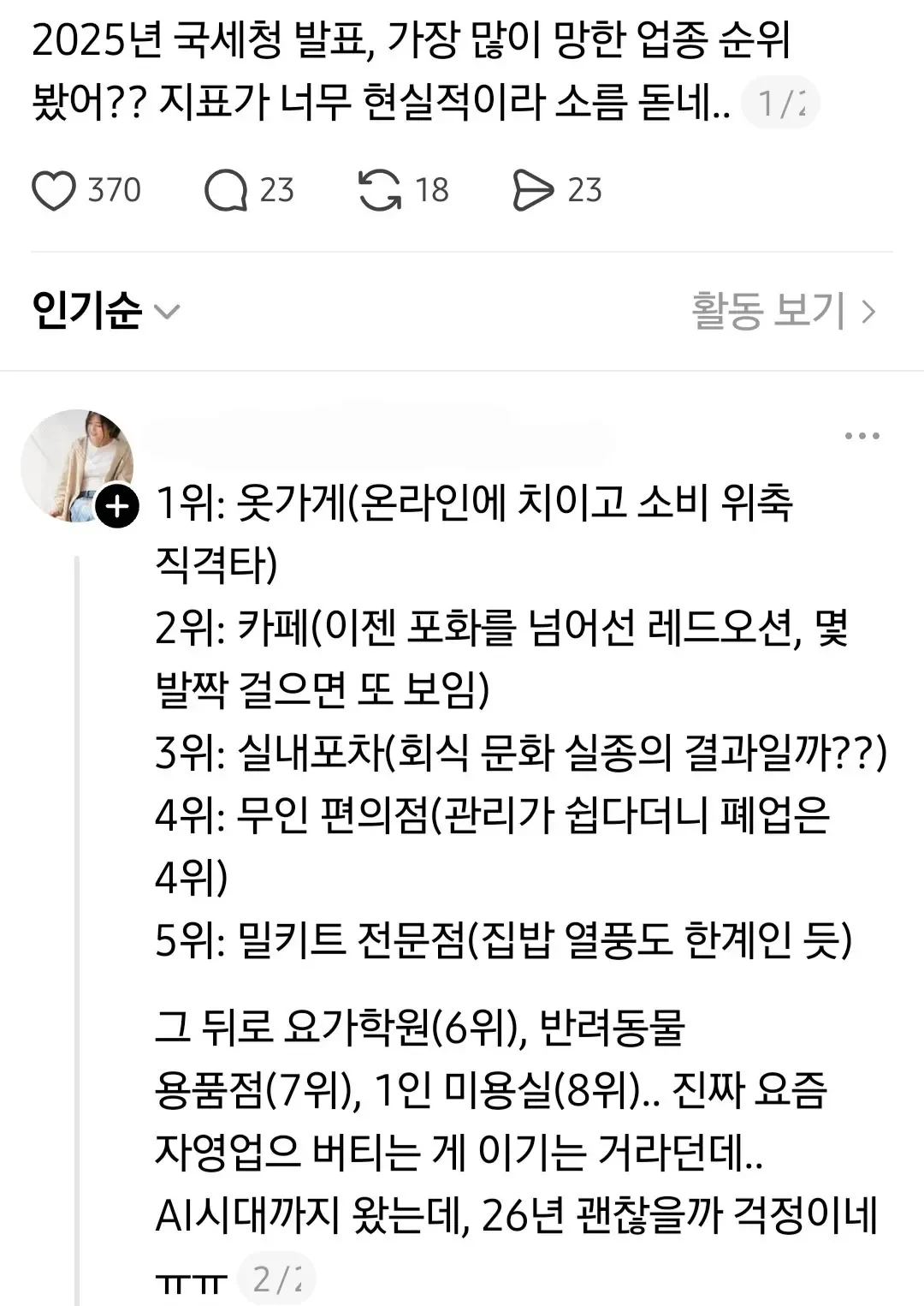2025년) 국세청 오피셜 가장 많이 망한 자영업. jpg