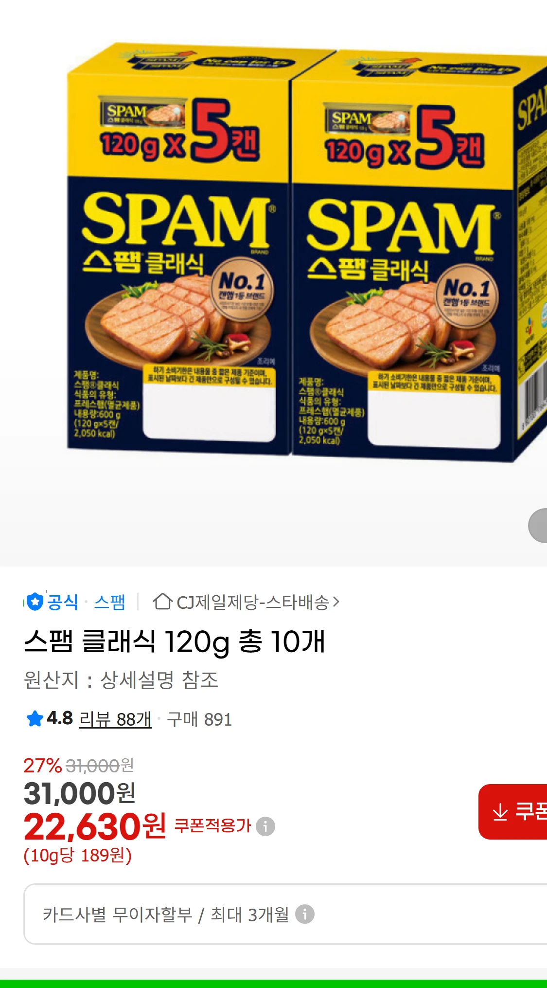 [지마켓]스팸 클래식 120g 총 10개 (21,760원)