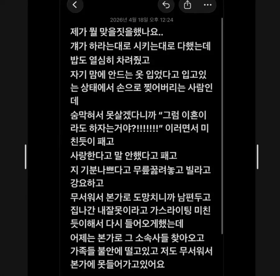 지수 오빠 부인 가정폭력 폭로글 ㄷ.jpg