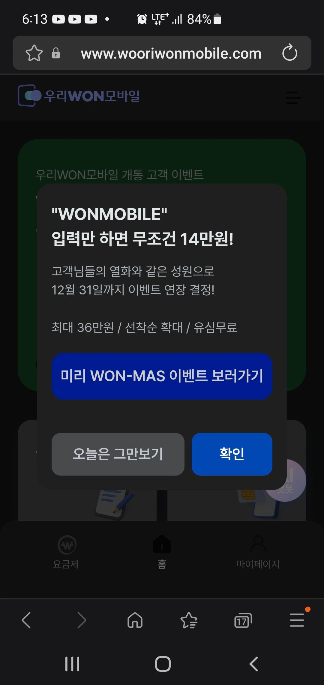우리WON모바일 요금제 가입 혜택: 14만원 네이버페이 쿠폰 제공