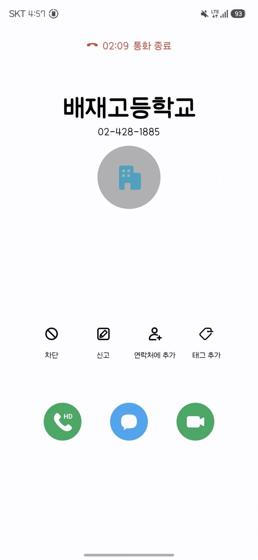 배재고등학교에 항의 전화했습니다.