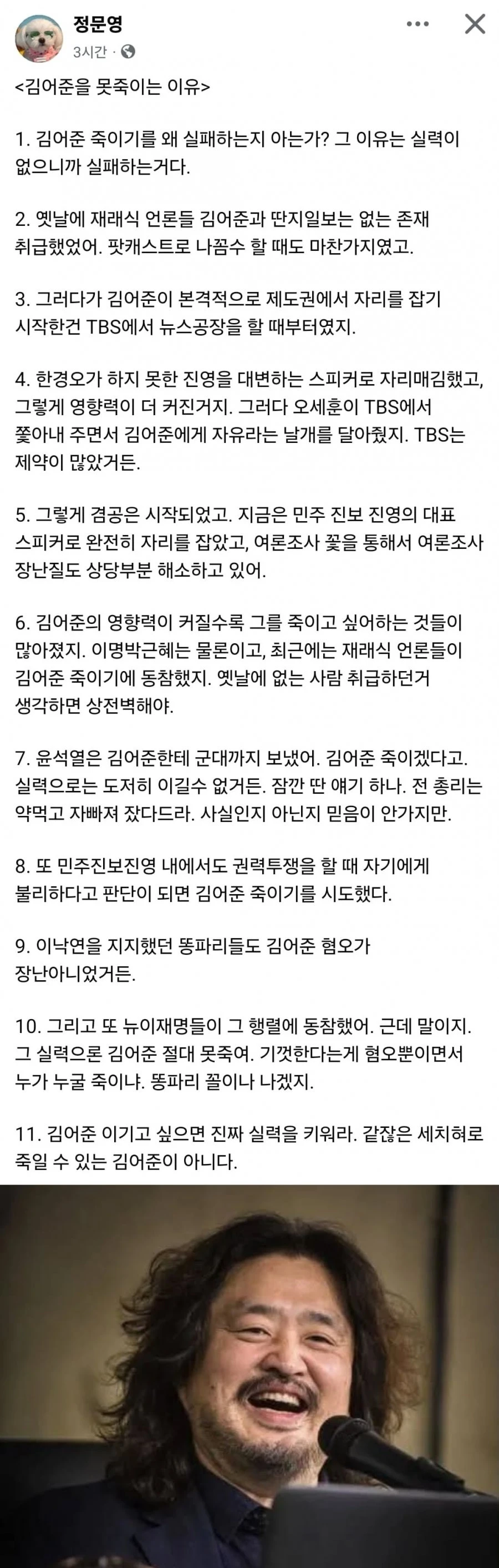 김어준을 못죽이는 이유