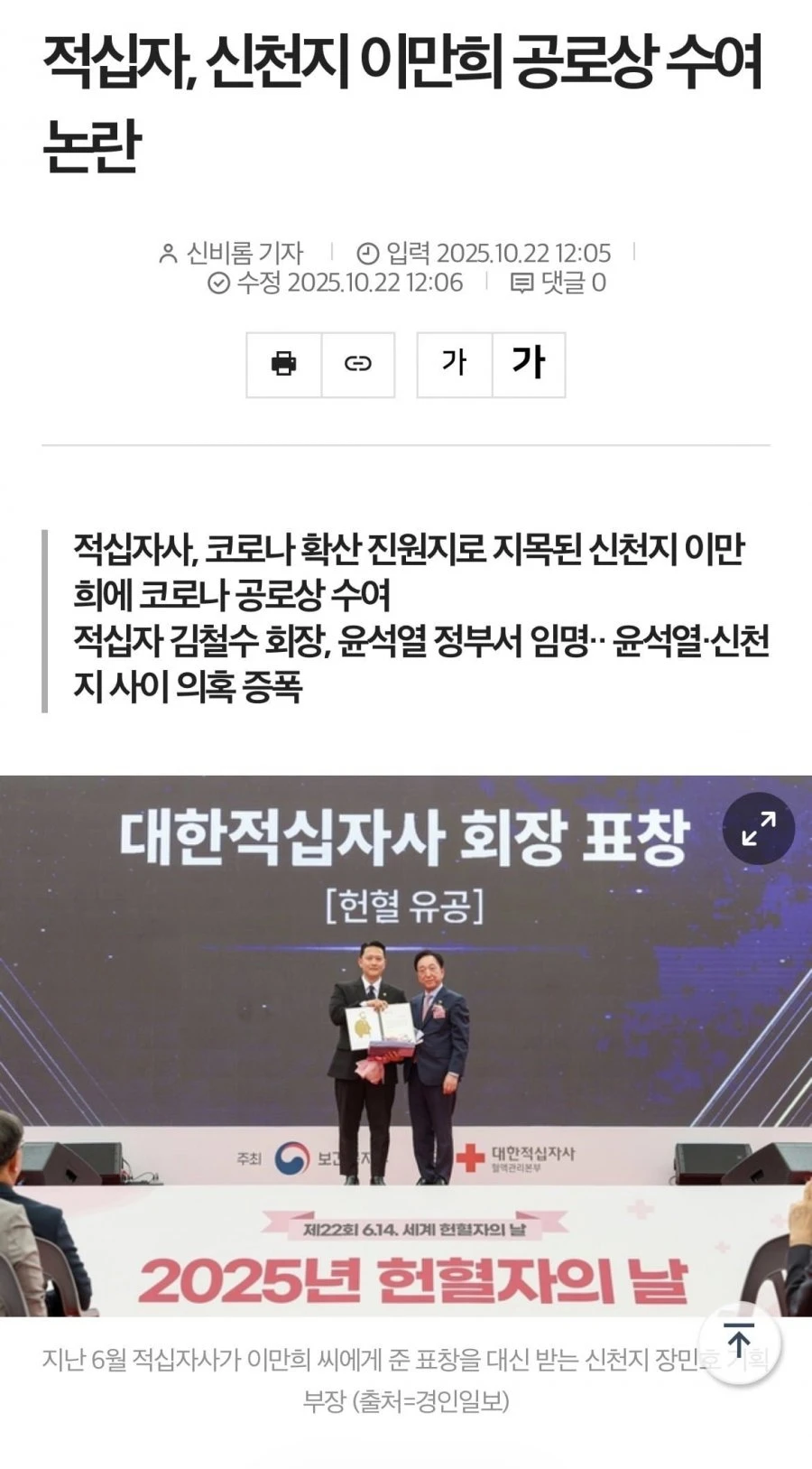 적십자 회장이 어떤 자리냐 하면