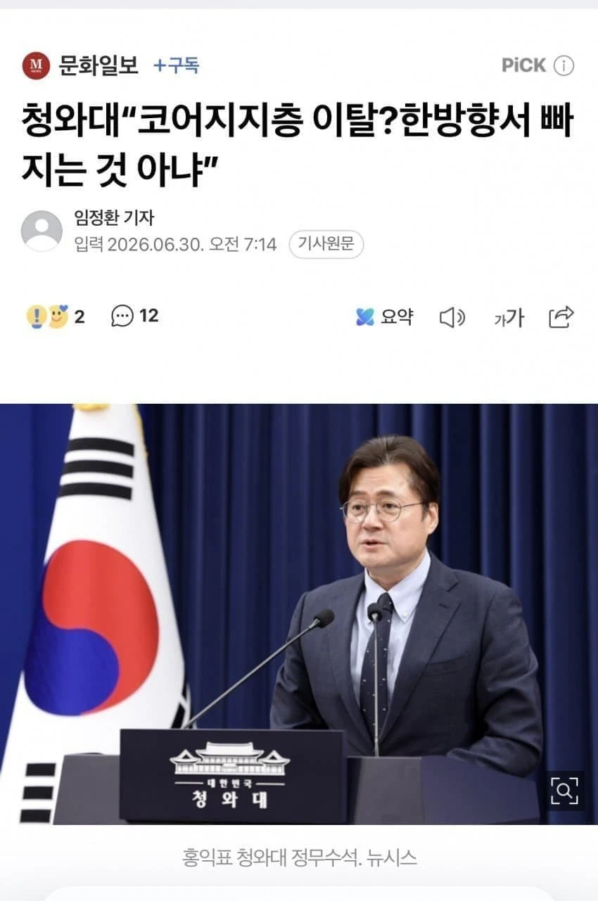 청와대 털보 헛소리 하지마라, 코어지지층이 빠졌다고??