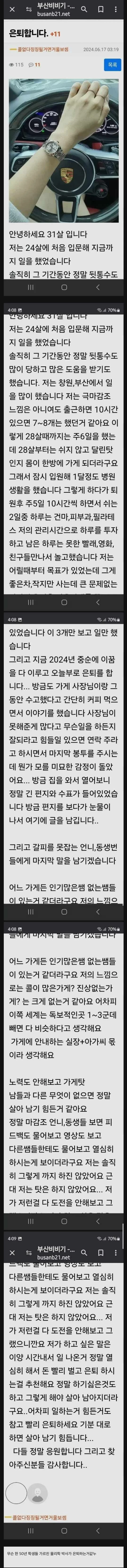 부산 어느 오피녀의 은퇴식 ㄷ