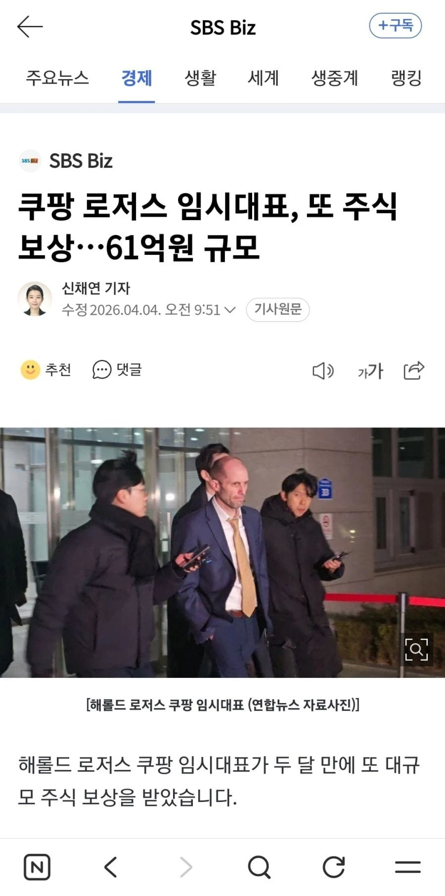 쿠팡 로저스 61억 주식 보상
