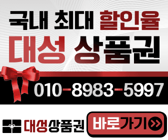 대성 상품권 배너