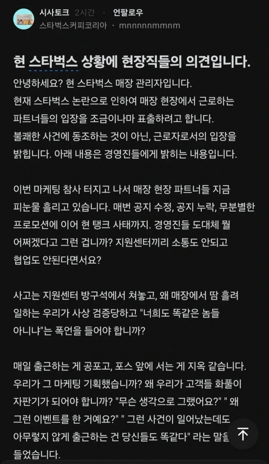 스타벅스 매장 근무직원 근황