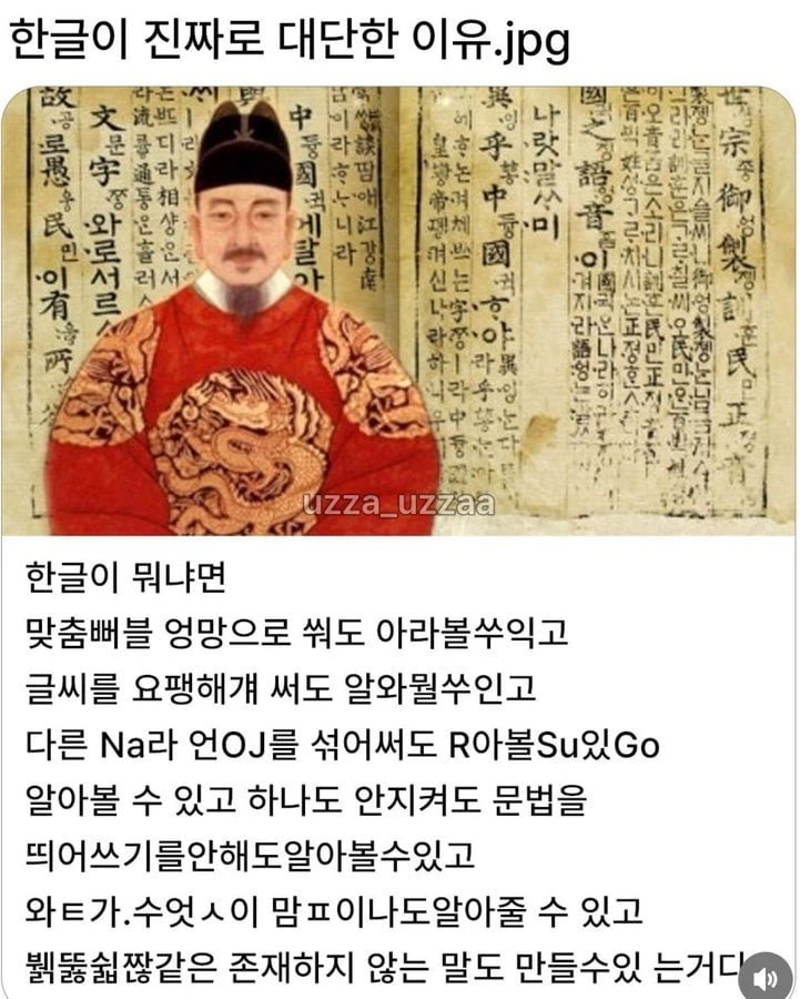 한글이 진짜로 대단한 이유.jpg