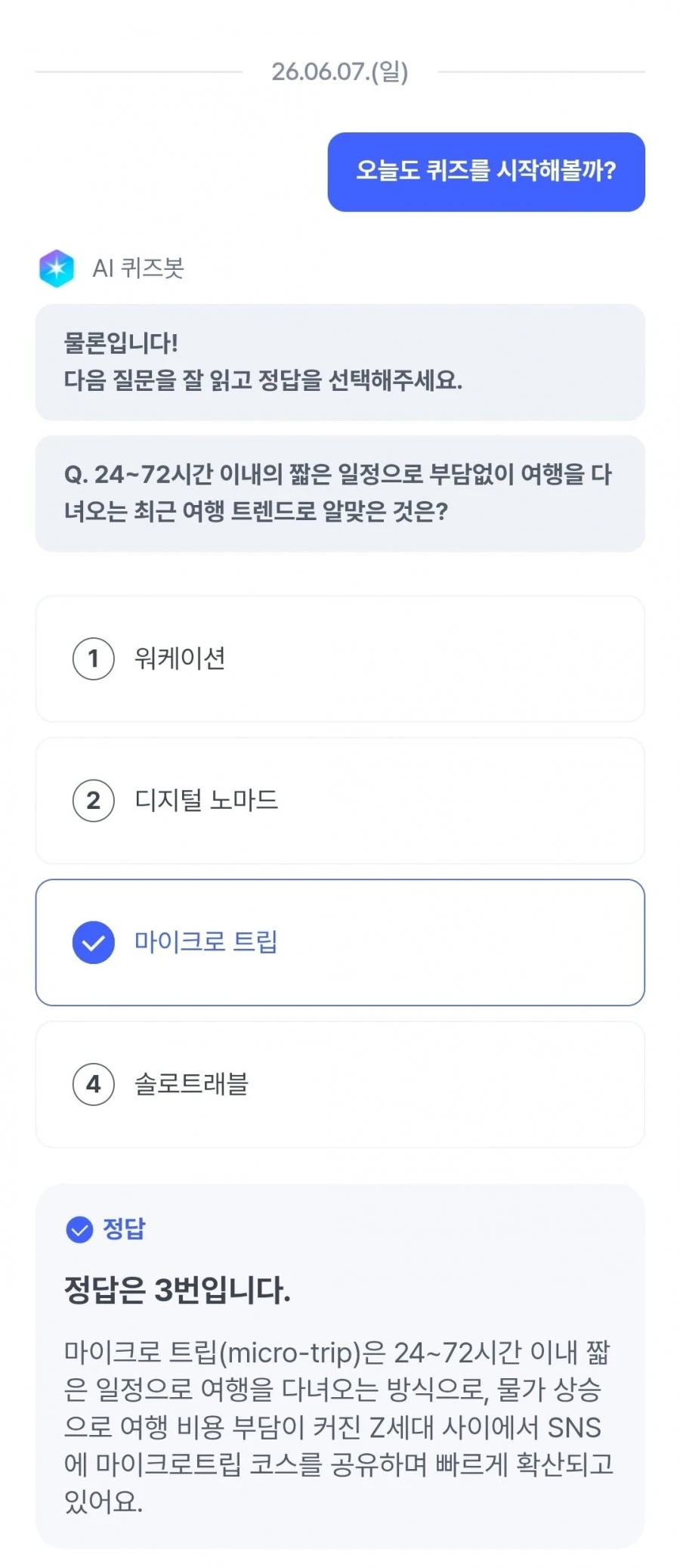 (케이뱅크) AI퀴즈 챌린지