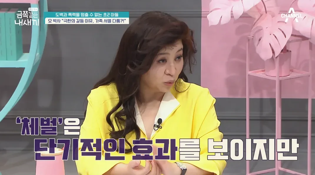 오은영이 체벌을 반대하는 이유 ㄷㄷ ㄷㄷ ㄷㄷ ㄷㄷ.jpg