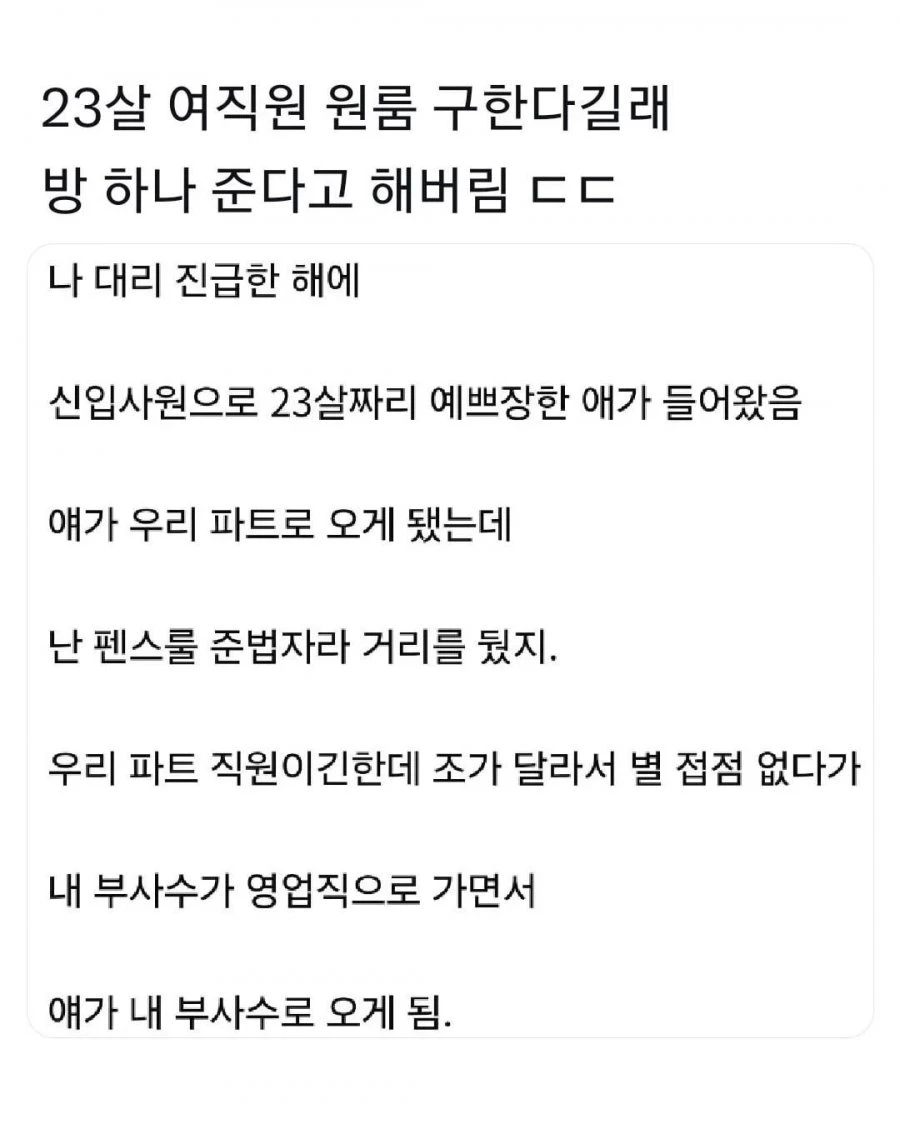 23살 여직원이 원룸 구한다길래