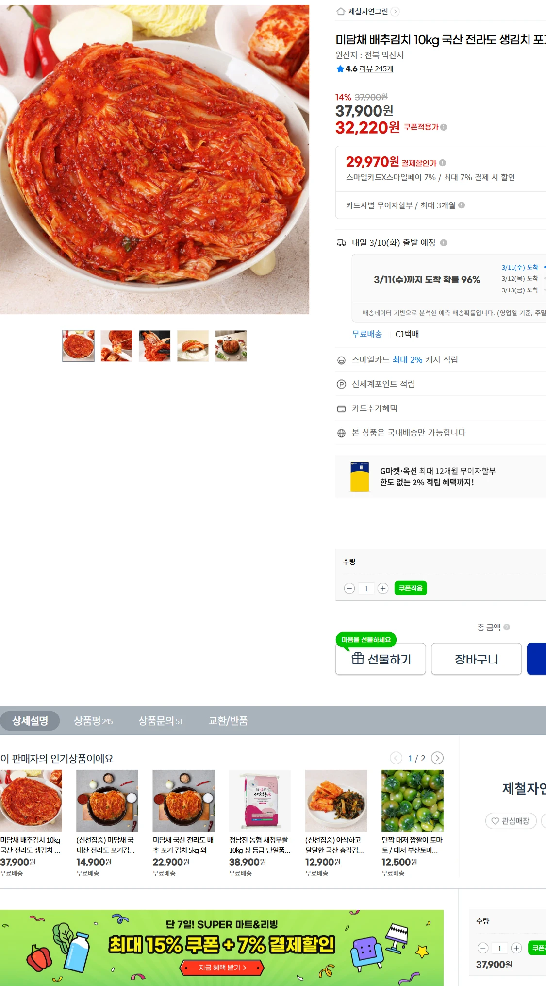 [지마켓]G마켓  미담채 배추김치 10kg 국산 전라도(32,220원)