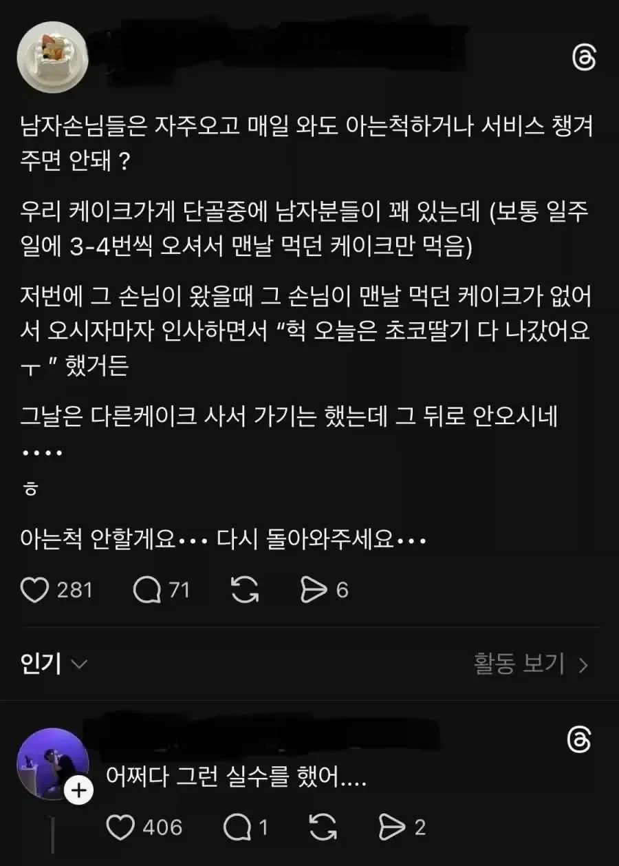 남자 손님에게 큰 실수를 한 카페 사장님