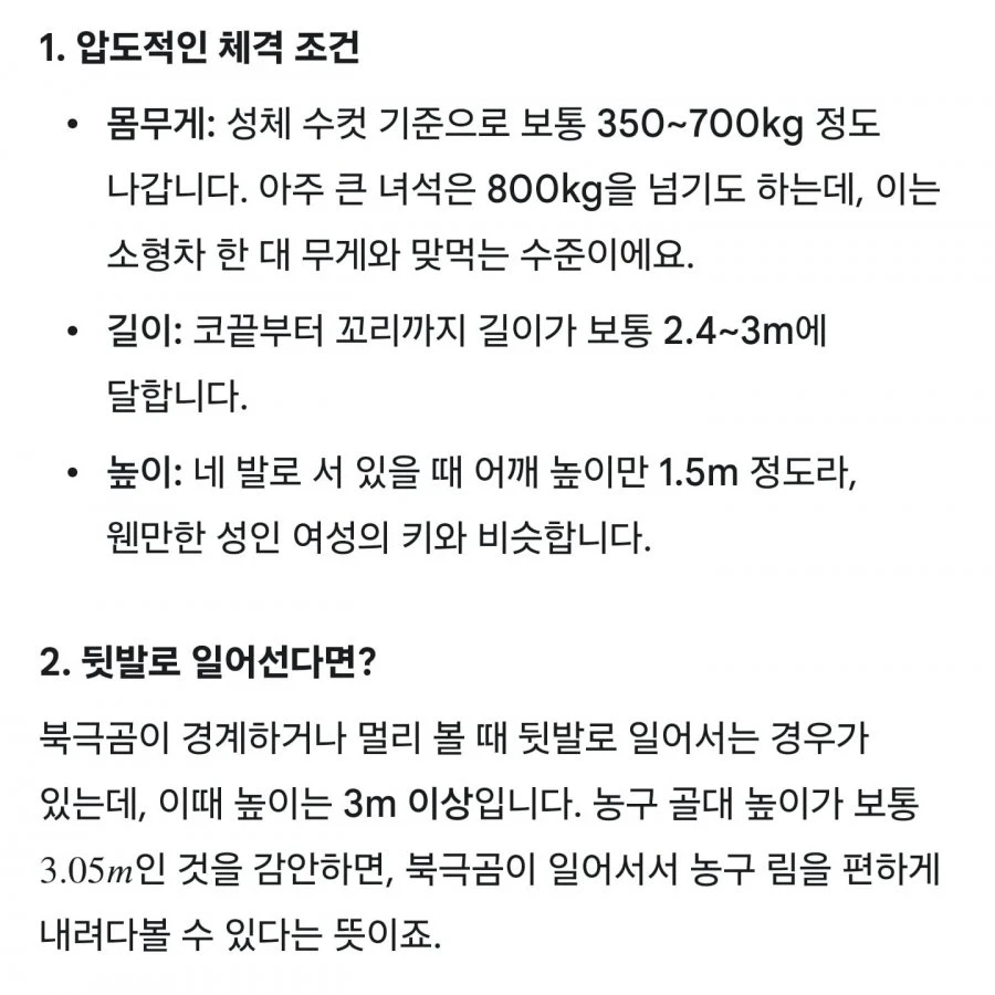 북극곰 크기 체감 ㄷㄷ.avi
