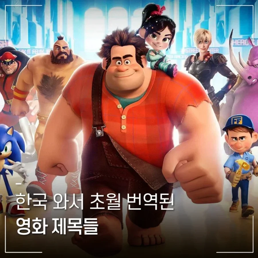 초월 번역 영화 제목 jpg